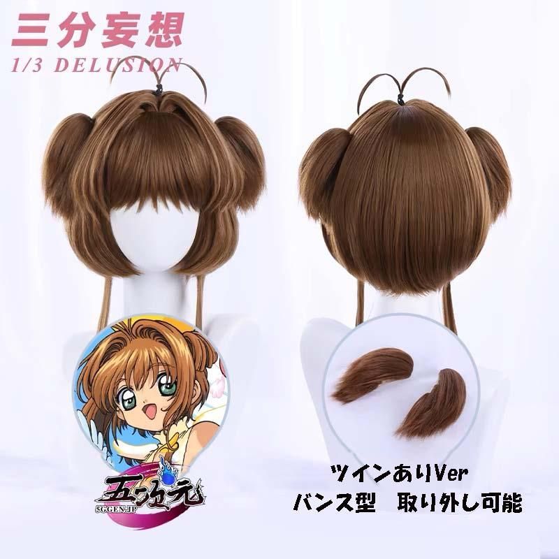 即発送　ウィッグ付き　三分妄想　カードキャプターさくら　木之本桜　コスプレ衣装 三分妄想 カードキャプターさくら コスプレ 木之本桜 紅白戦闘服