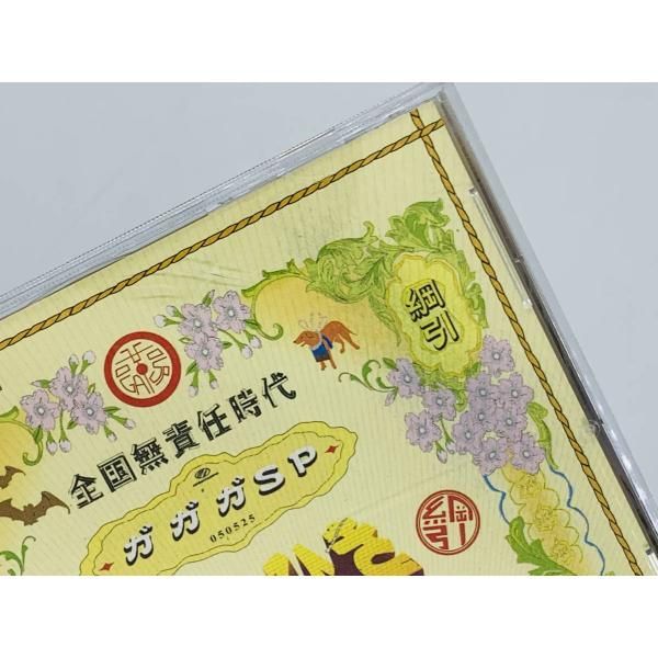 ガガガSP CD・DVDセット Amazon.co.jp: 俺様天才偉業集(DVD付): ミュージック