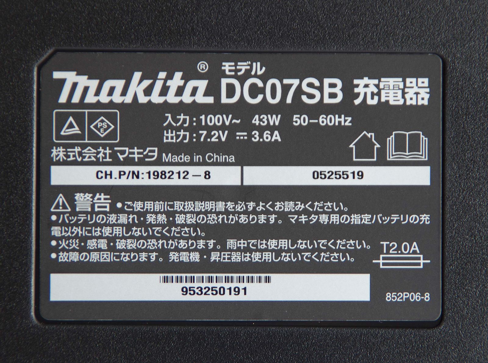 マキタ Makita 7 2 V充電器 DC 07 SB