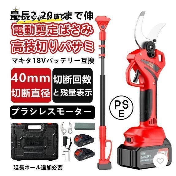 剪定ばさみ 電動 高枝切りバサミ 18Vバッテリー対応 コードレス 電動チェーンソー 高枝切り鋏 切断直径40mm 250cm 延長ポール 切断回数と電池残量表示