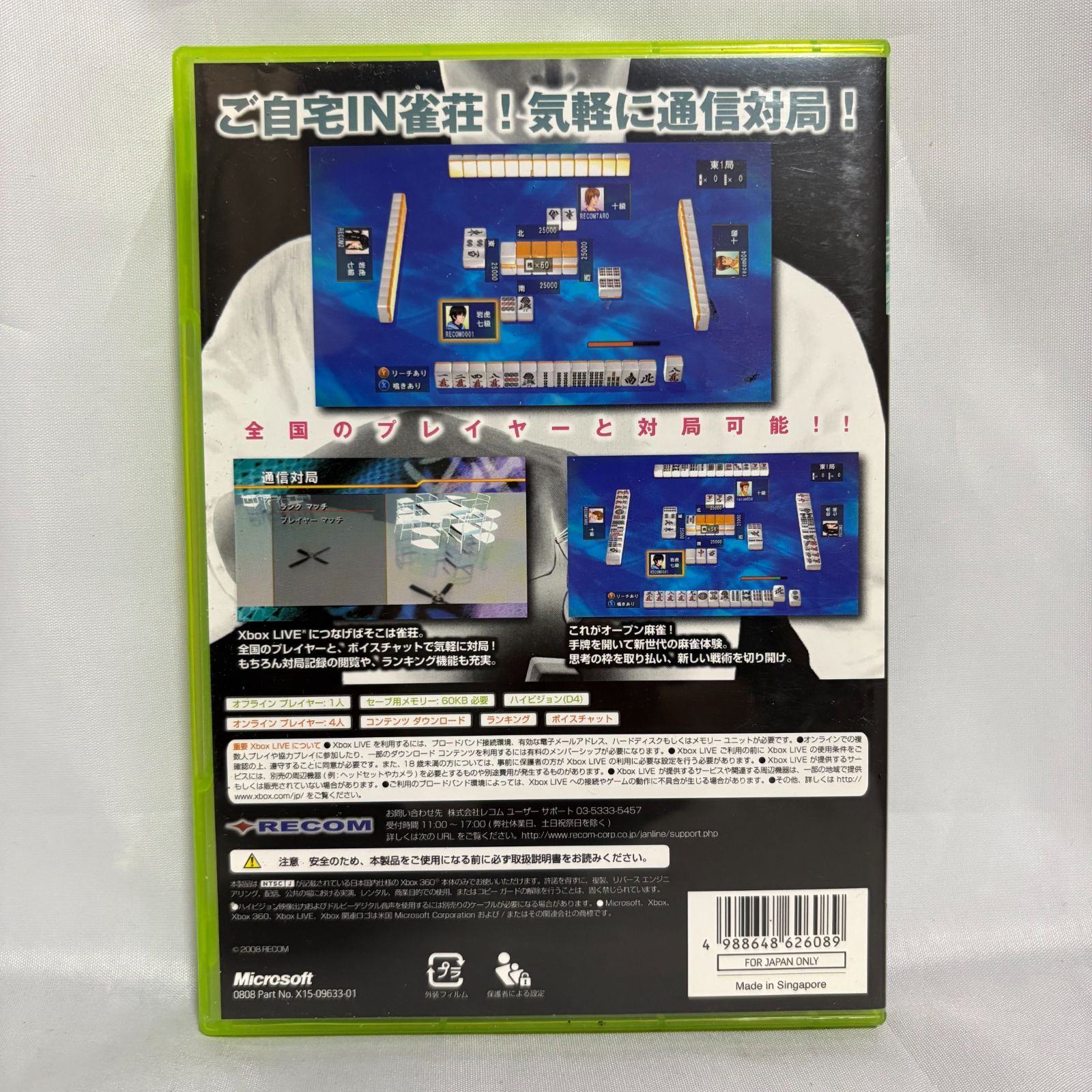 XBOX360 ジャンライン JANLINE ゲームソフト 動作 済み