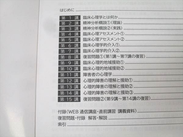 河合塾KALS 大学院入試対策講座 A群 基本講習 心理学 テキスト 2022 017m0D 河合塾KALS 大学院入試対策講座 A群 基本講習 心理学 テキスト