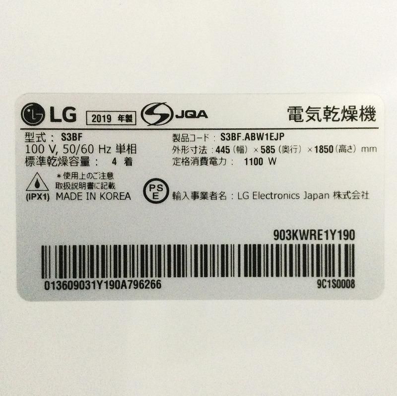 LG エルジー 乾燥機 電気式乾燥機 Styler 除菌消臭 3着モデル 衣類ケア S3BF WWW_KANDAIZUMI_COM