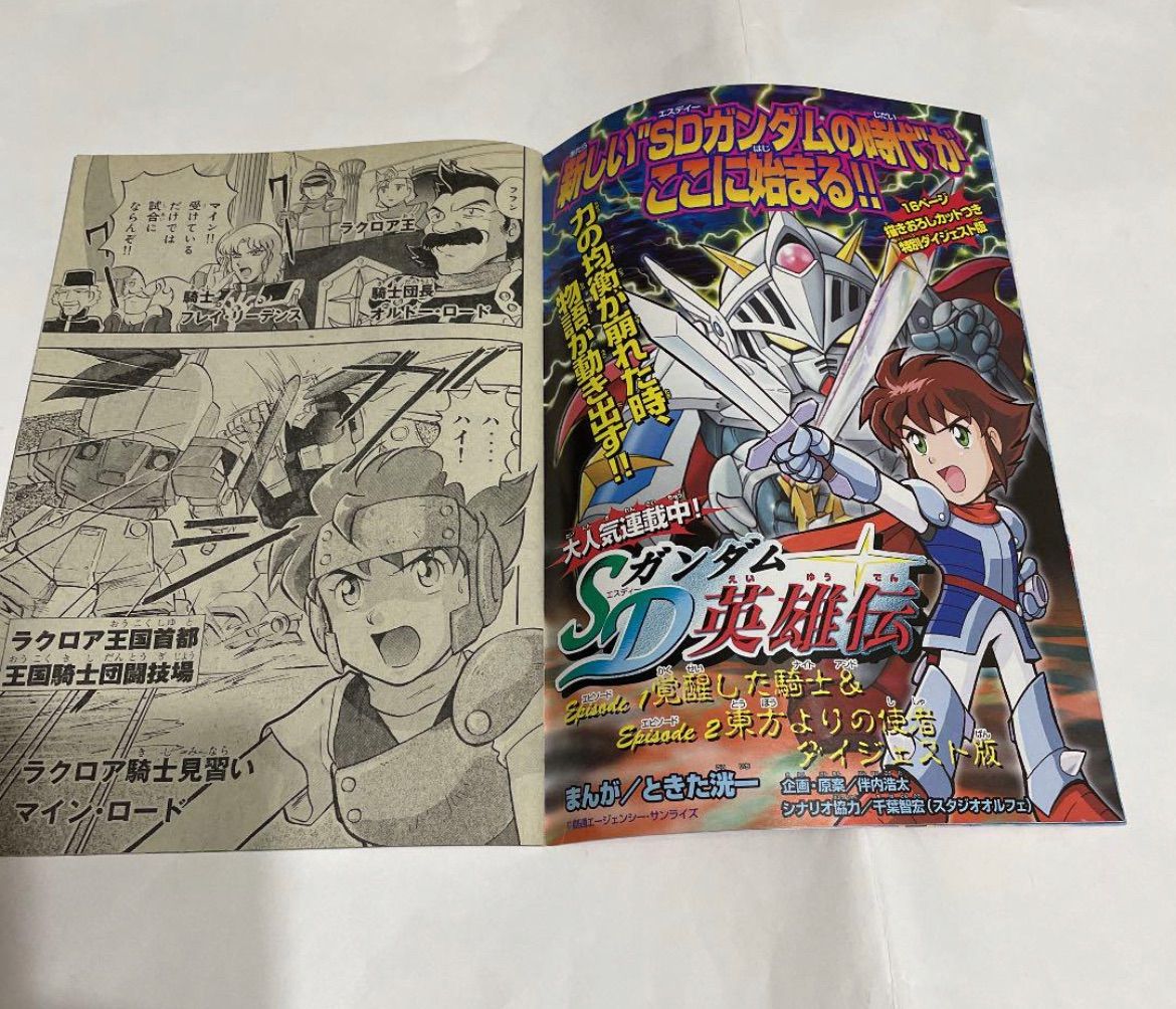 コミック別冊 ボンボン SDガンダム英雄伝別号 未使用 - メルカリ
