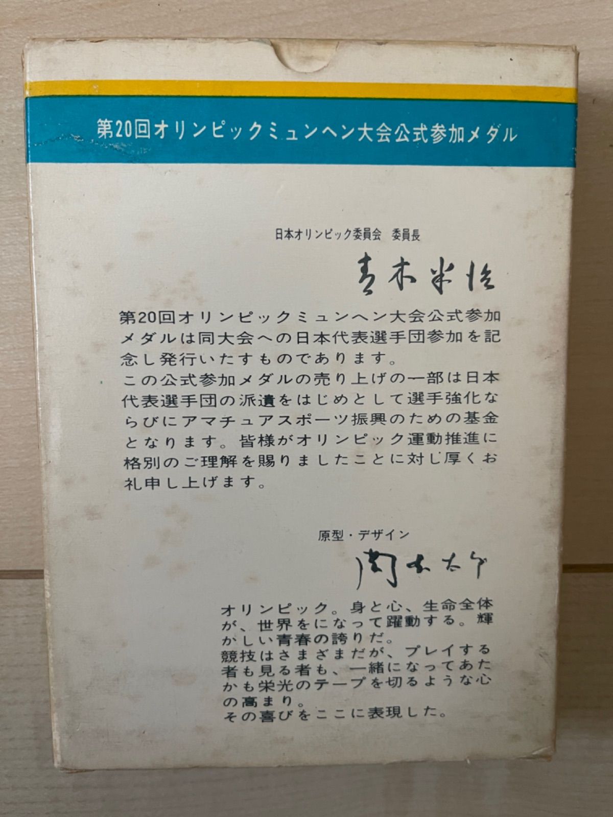 即納！最大半額！ 岡本太郎 デザイン第20回 オリンピックミュンヘン