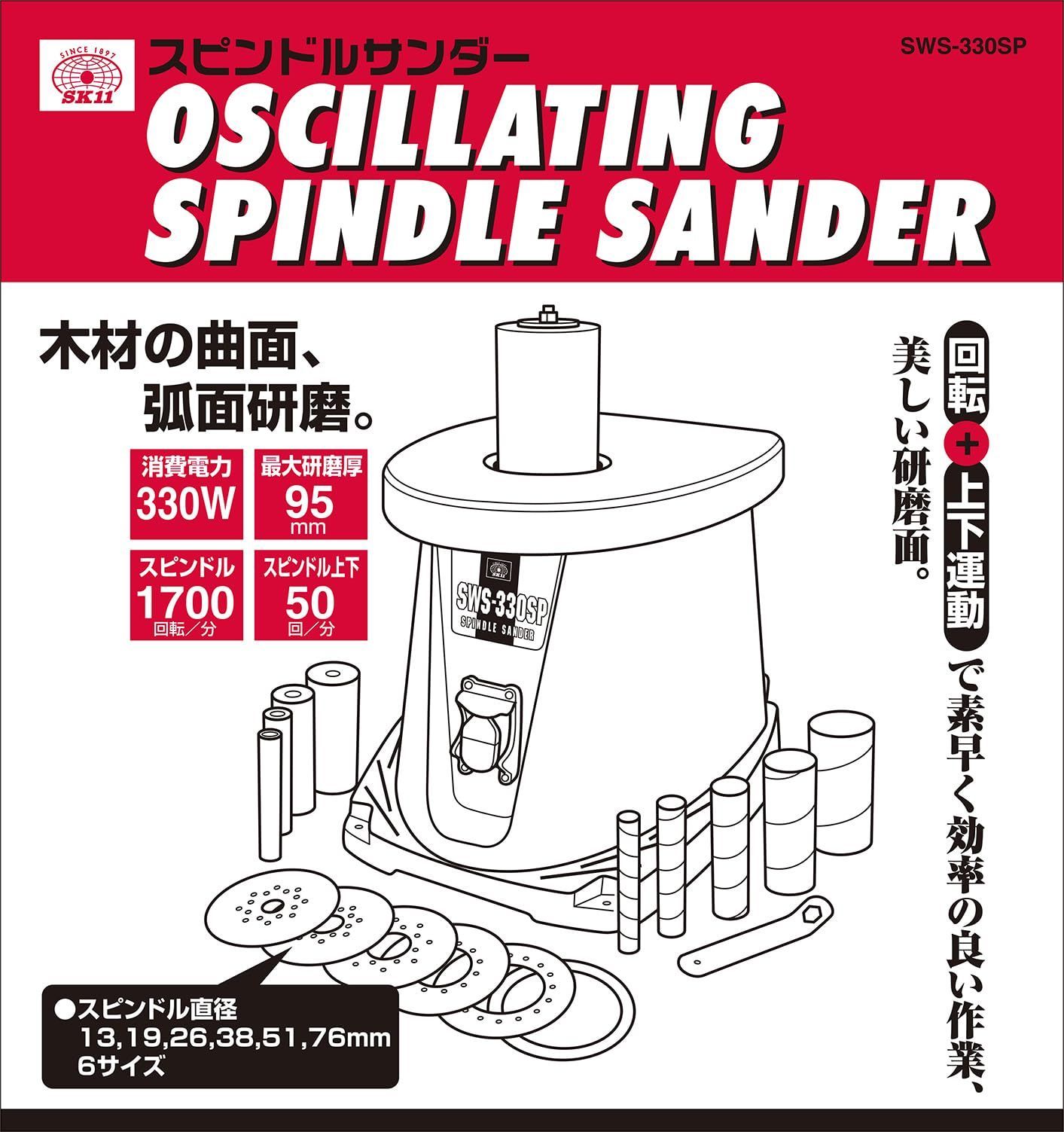 SK11 スピンドルサンダー