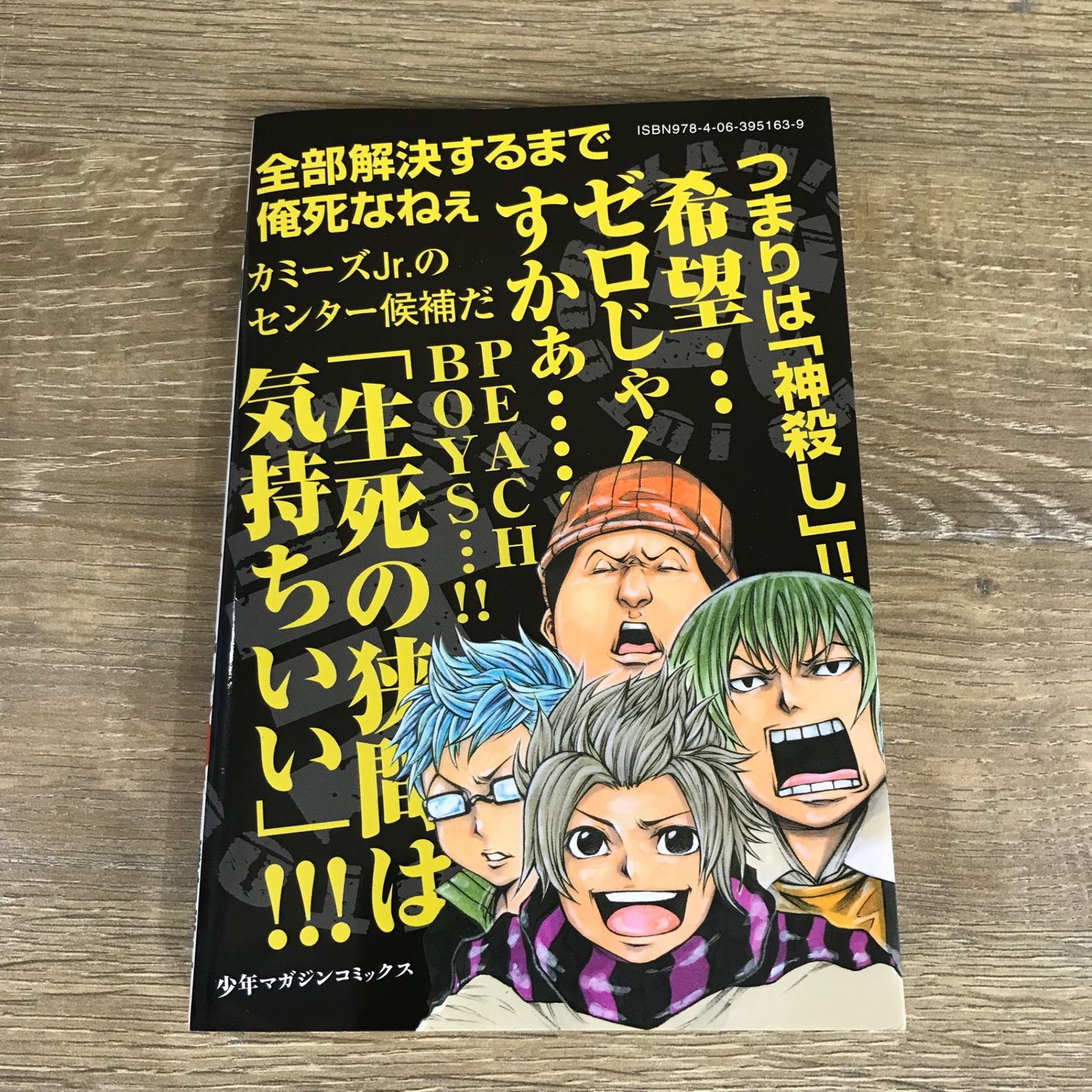神さまの言うとおり弐 8巻/【原作】金城宗幸【作画】藤村緋二/GF