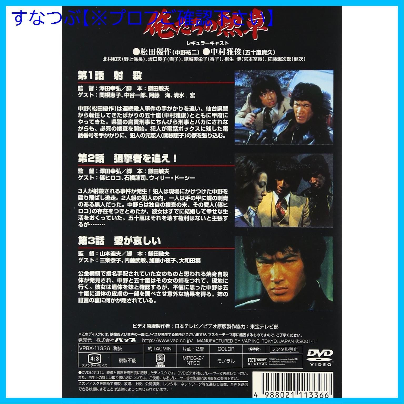 俺たちの勲章〈初回限定生産〉DVD-BOX   松田優作  中村雅俊 Amazon.co.jp: 俺たちの勲章 VOL.1 [DVD] : 松田優作, 中村雅俊
