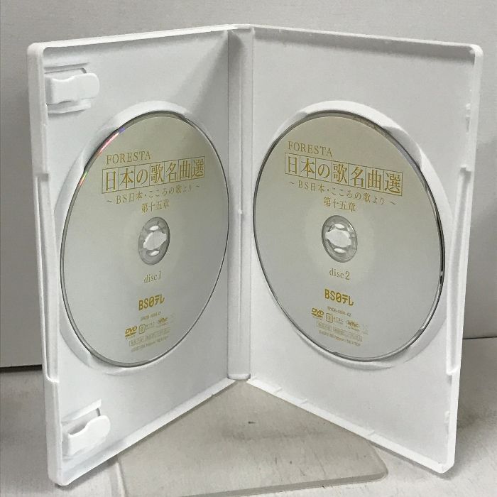 FORESTA 日本の歌名曲選 ～BS日本・こころの歌より～ 第十五章 BS日テレ [2枚組 DVD] - メルカリ