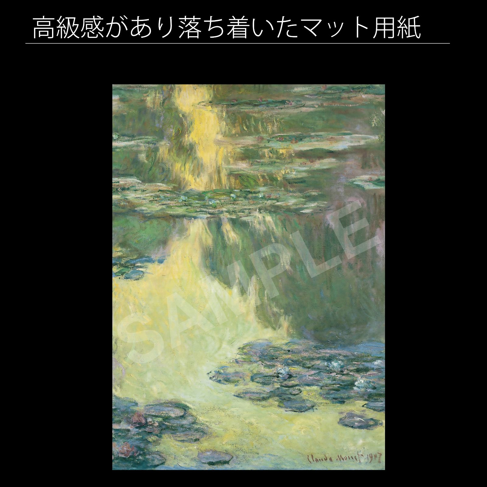 クロード・モネ Claude Monet 睡蓮 1907年 アートポスターA4 マット紙 フレーム付 サービス品 IN - メルカリ