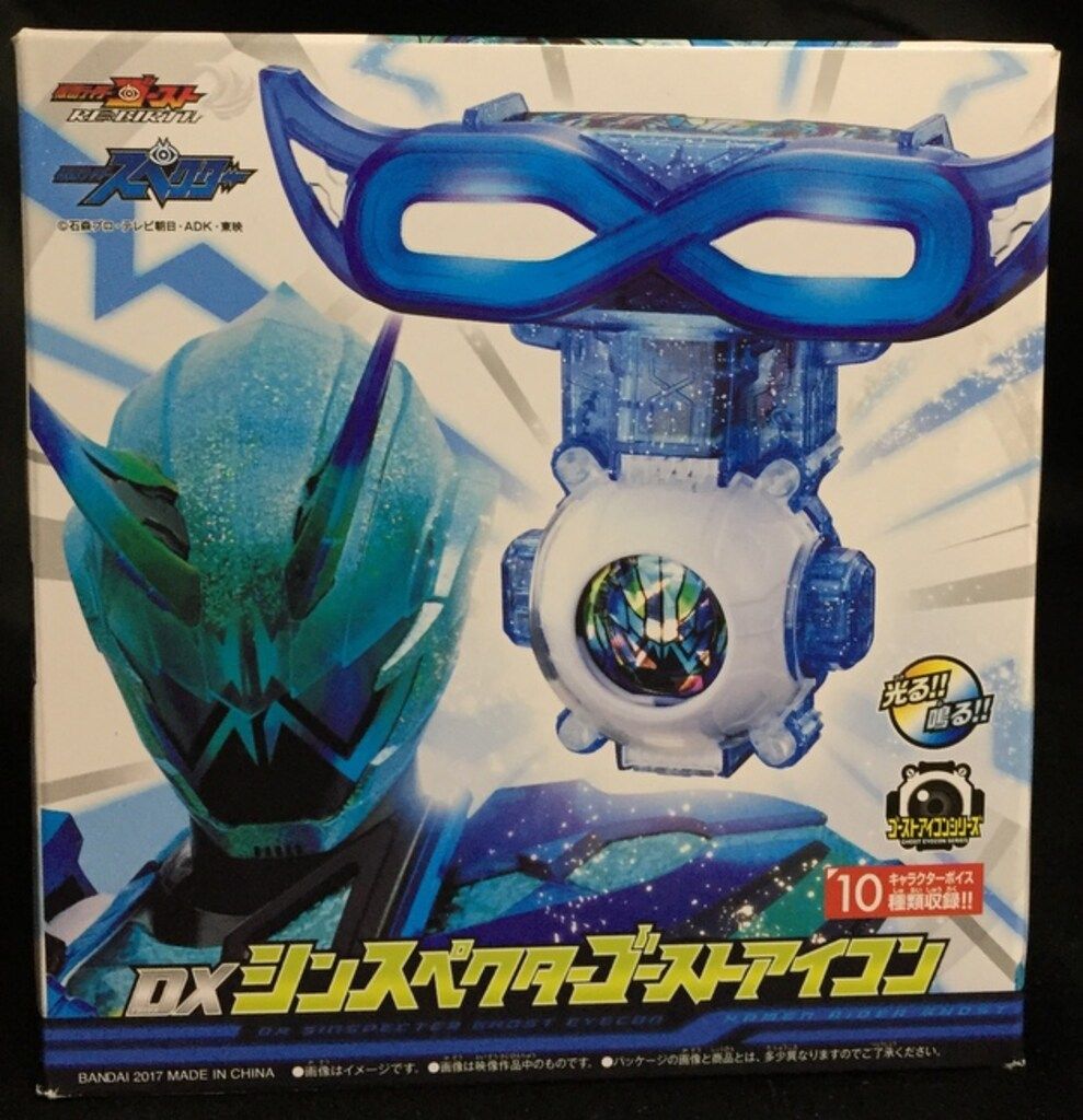 バンダイ ゴーストアイコンシリーズ 仮面ライダースペクター DXシンスペクターゴーストアイコン