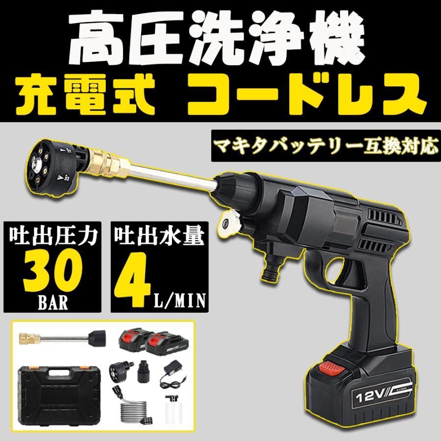 美品 高圧洗浄機 コードレス 水圧洗浄機 充電式 自吸タイプ マキタ18vバッテリー対応 ポータブル お手軽 高性能 強力噴射 洗車機 掃除 車掃除  PSE認証済み 送料無料 - メルカリ 電動工具