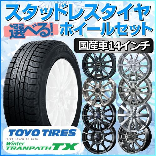 スタッドレスタイヤ 165/65R14 ホイールセット 国産車用 トーヨー ...