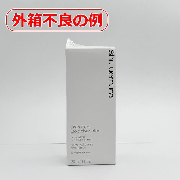 【★新品】shu uemura シュウウエムラ アンリミテッドブロックブースター #anzu beige SPF50+ PA+++ 30mL
