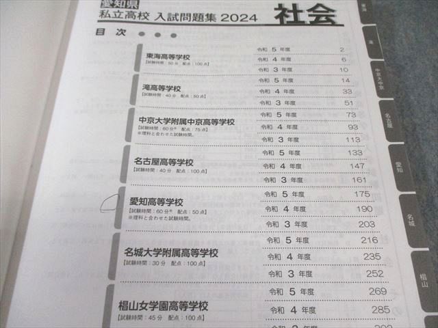 名進研　愛知県私立高校　入試問題集2024 愛知高等学校 入学試験問題集 2024年春受験用 (プリント形式の
