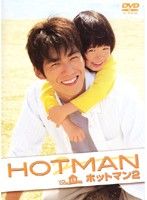 【中古】▼HOTMAN 2 Vol.6 b8200／DA-9574【中古DVDレンタル専用】