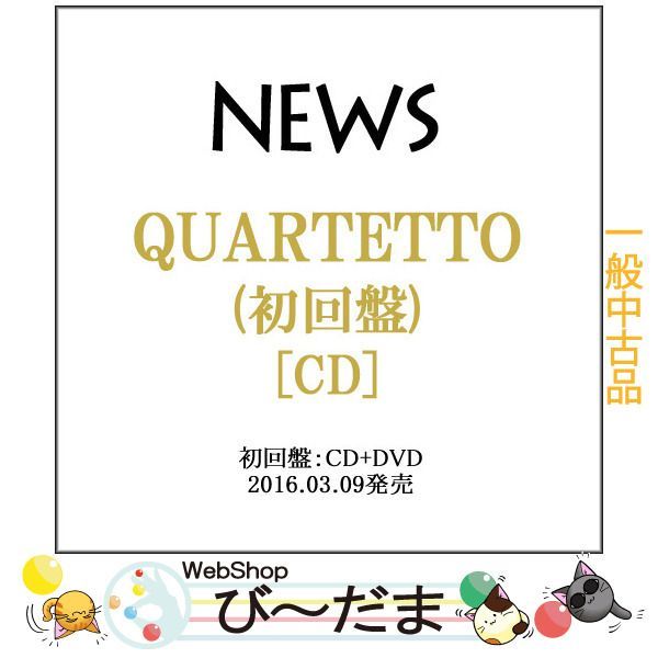 bn:8] 【中古】 NEWS/QUARTETTO(初回盤)/CD◇C - メルカリ