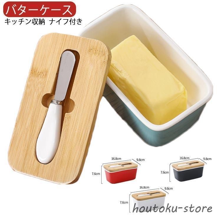 北欧 ナイフ付き バターケース ボックス バターケース バター