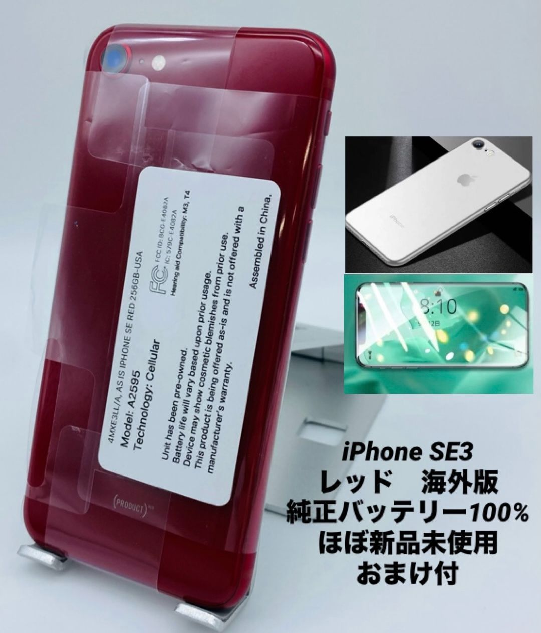 ほぼ新品未使用充電回数1回iPhone SE 第3世代 256GB レッド/海外