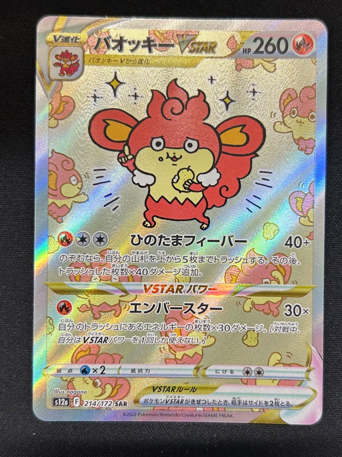 ポケモンカード バオッキーVSTAR SAR - メルカリ