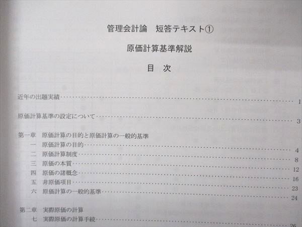 UM05-051LEC東京リーガルマインド 公認会計士試験 上級講座 foresight 管理会計論 テキスト他 2022年目標 状態良多数 8冊  55 M4D