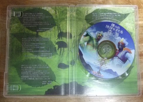 完全未開封非売品！植樹マン「いのちの森の使者」DVD Amazon.co.jp: DVD 僕らの地球をまもる 森と海 植樹マン シー