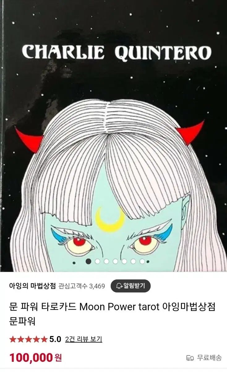 ムーンパワー タロットカード