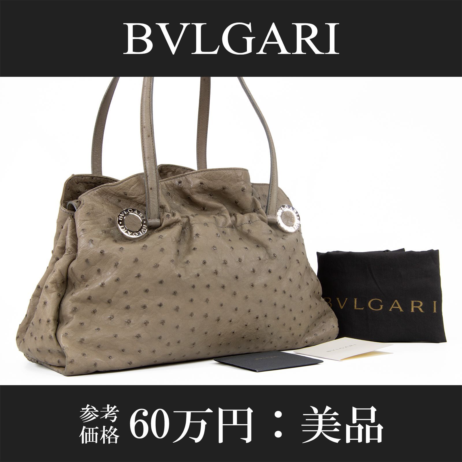 本物 ブルガリ ハンドバッグ トートバッグ セミショルダーバッグ レディース オーストリッチ ツイスト グリーングレー 珍しい 肩掛け ダチョウの革 エキゾチックレザー サークルロゴ マーク シルバー金具 おしゃれ 鞄 バック L197