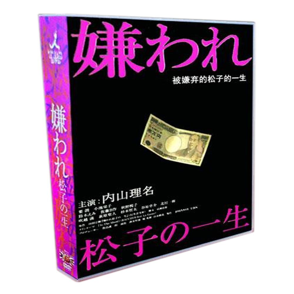 嫌われ松子の一生」TV+特典+映画 内山理名/中谷美紀 8DVD