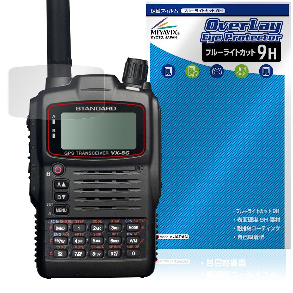 YAESU FMデュアルバンドトランシーバー VX-8G 保護フィルム YAESU FMデュアルバンドトランシーバー VX-8G 保護フィルム