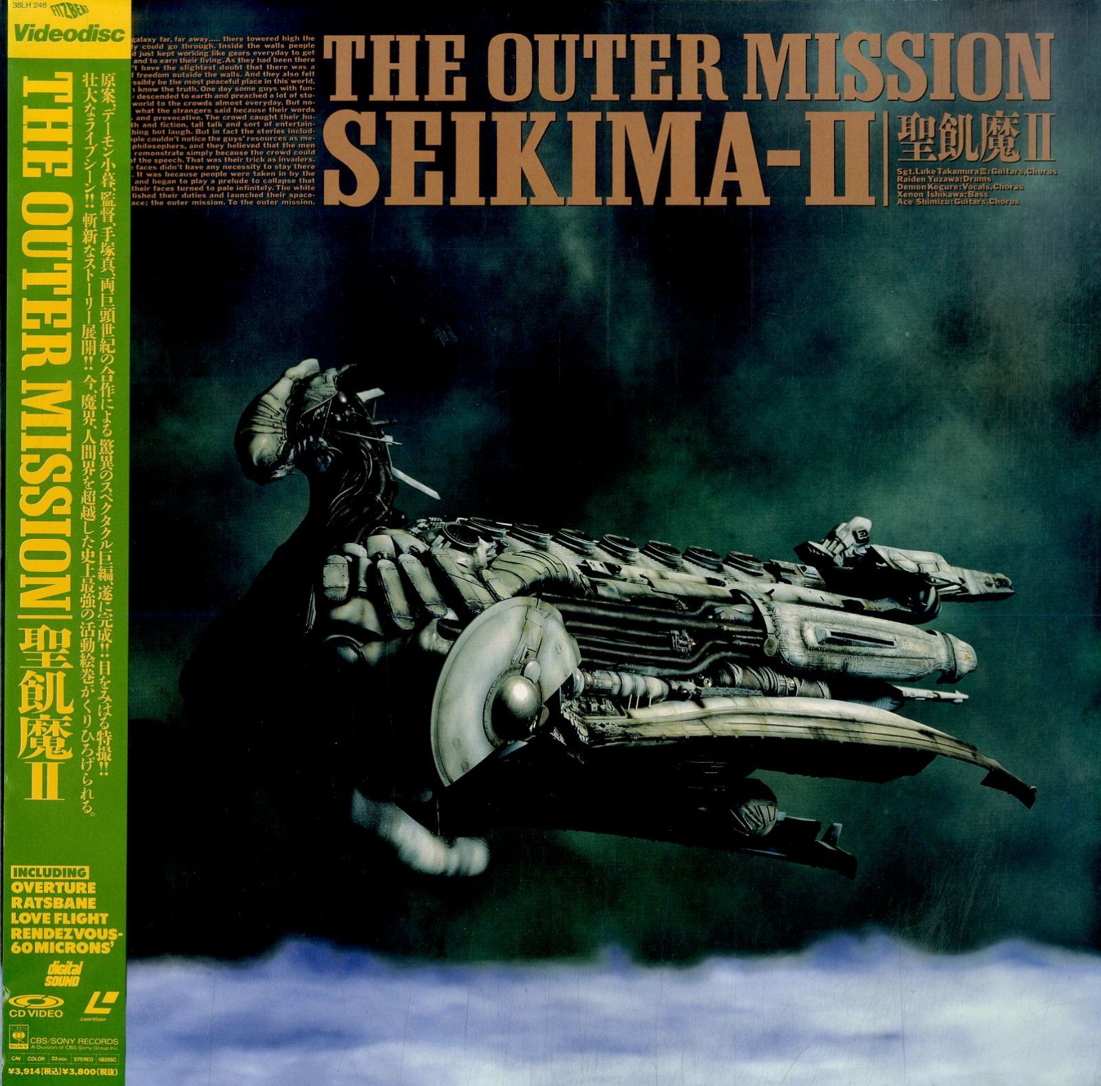 LD1枚 / 聖飢魔II / The Outer Mission / B00186944