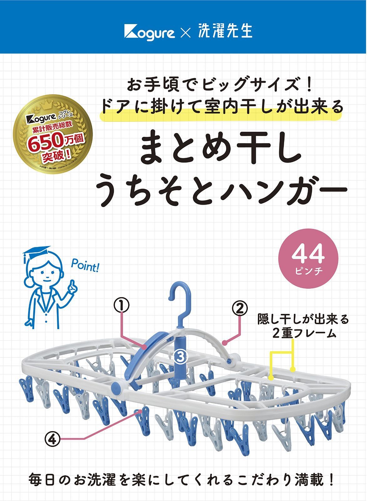 【特価】シービージャパン 洗濯 物干し ハンガー ブルー×ライトブルー 樹脂フレーム 44ピンチ まとめ干しうちそと 自立フック Kogure×洗濯先生