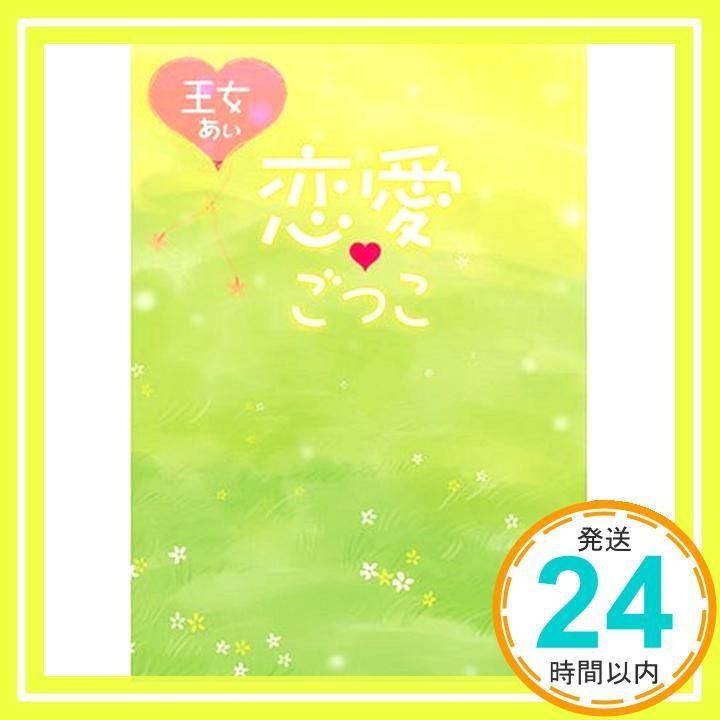 恋愛ごっこ Sep 02 2008 王女あぃ_03