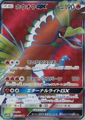 SR】ホウオウGX - メルカリ