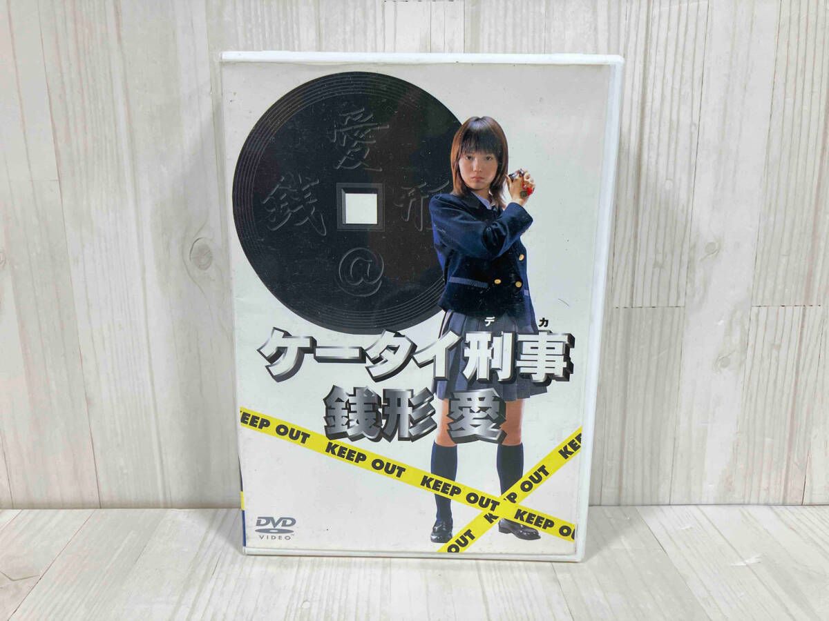 ケータイ刑事 銭形 愛 DVD-BOX 宮崎あおい