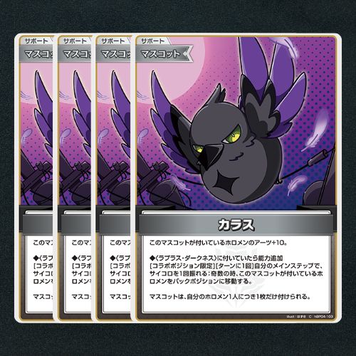 ホロカ】カラス▢C4枚 《hBP04-103》 - メルカリ