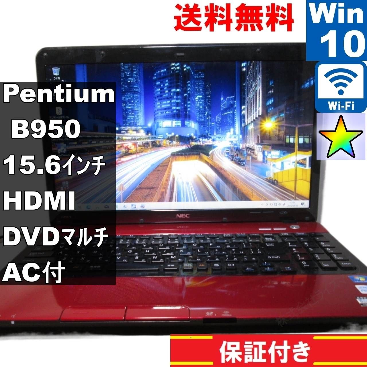 NEC LaVie S LS150/F26R【Pentium B950 2.1GHz】　【Windows10 Home】MS 365 Office Web／Wi-Fi／HDMI [91778]