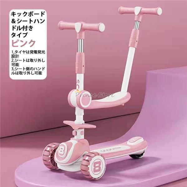 ピンクの座席付きスケーター キックボード 子供用 折りたたみ式 シートハンドル付き キック