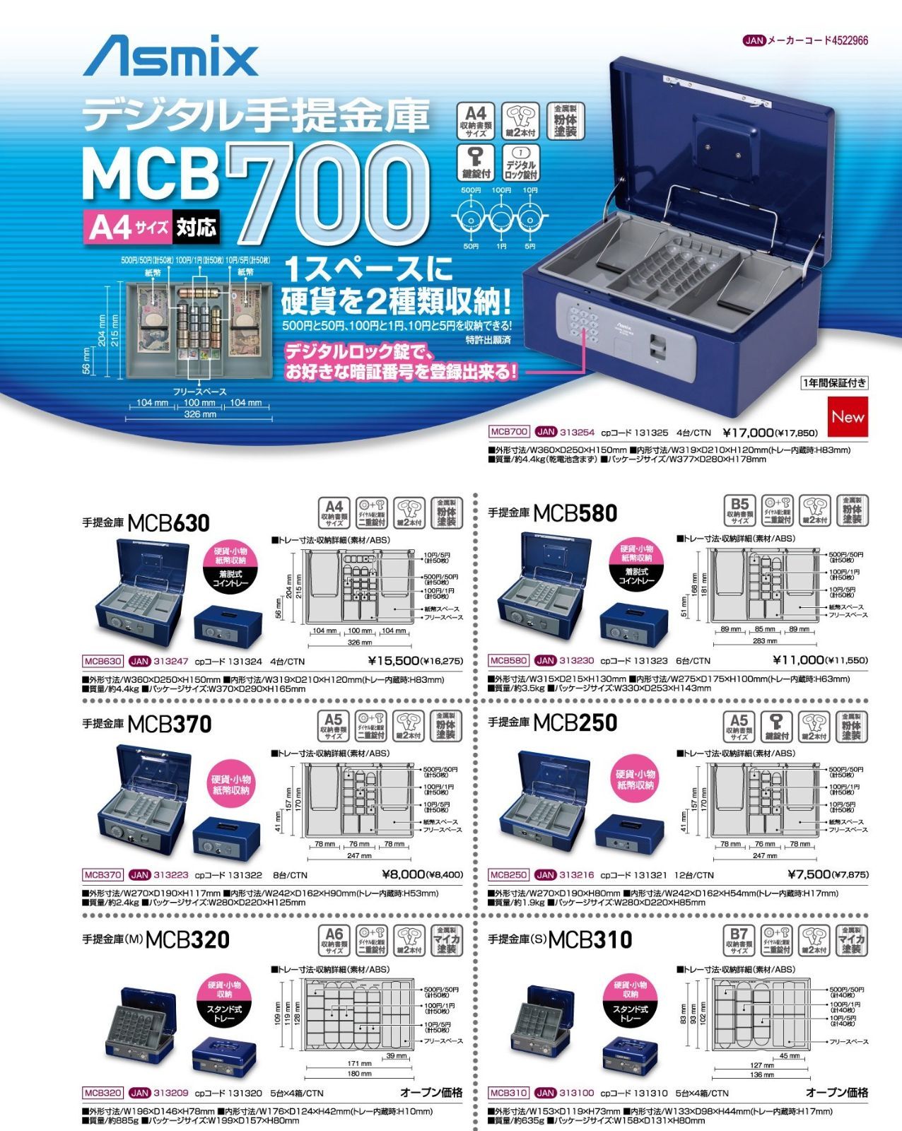 新着商品 コバルトブルー MCB250 収納書類 手提げ金庫 ASMIX A5 アスカ