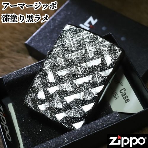 Armor ZIPPO 漆塗り ブラック 和風 アーマージッポー キラキラ 黒 渋いジッポー 和服に似合う オイルライター 重いジッポー 重厚ジッポー シンプル かっこいい おしゃれ プレゼント 人気 Xmas