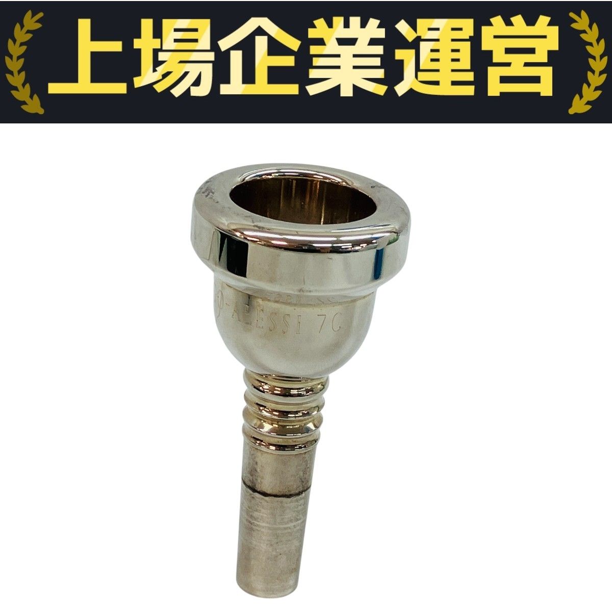 GRIEGO Alessi 5E トロンボーンマウスピース グレイゴ / 太管トロンボーン用マウスピース Artistモデル 5A