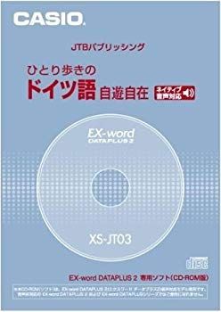 CASIO Ex-word データプラス専用追加コンテンツCD-ROM XS-JT03 (ひとり歩きのドイツ語自遊自在/ネイティブ音声収録) o7r6kf1 非常に良い】CASIO Ex-word データプラス専用追加コンテンツCD-ROM XS
