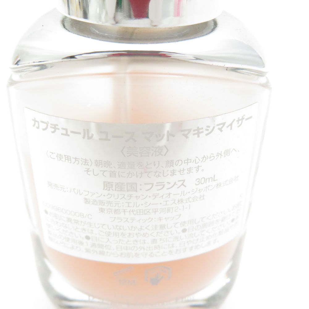 ディオール カプチュール ユース マット マキシマイザー 30ml