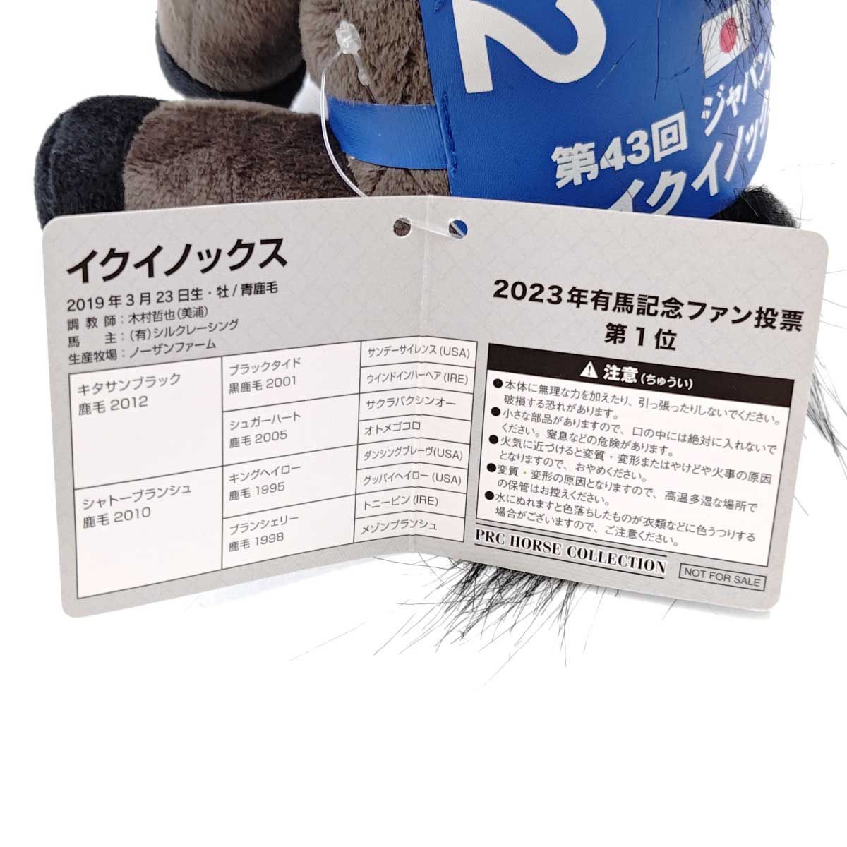 未使用】JRA アイドルホースぬいぐるみ イクイノックス 限定