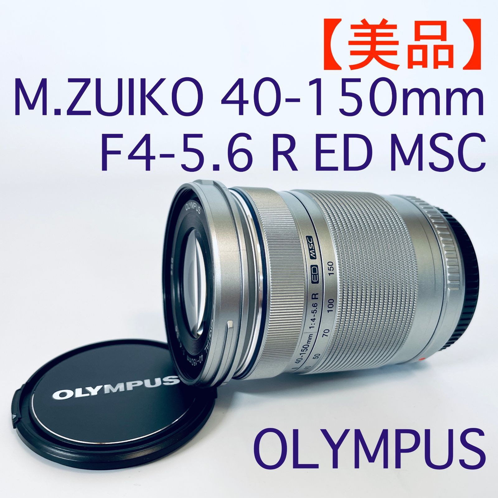 美品・長期保証】望遠ズームレンズ OLYMPUS オリンパス M.ZUIKO