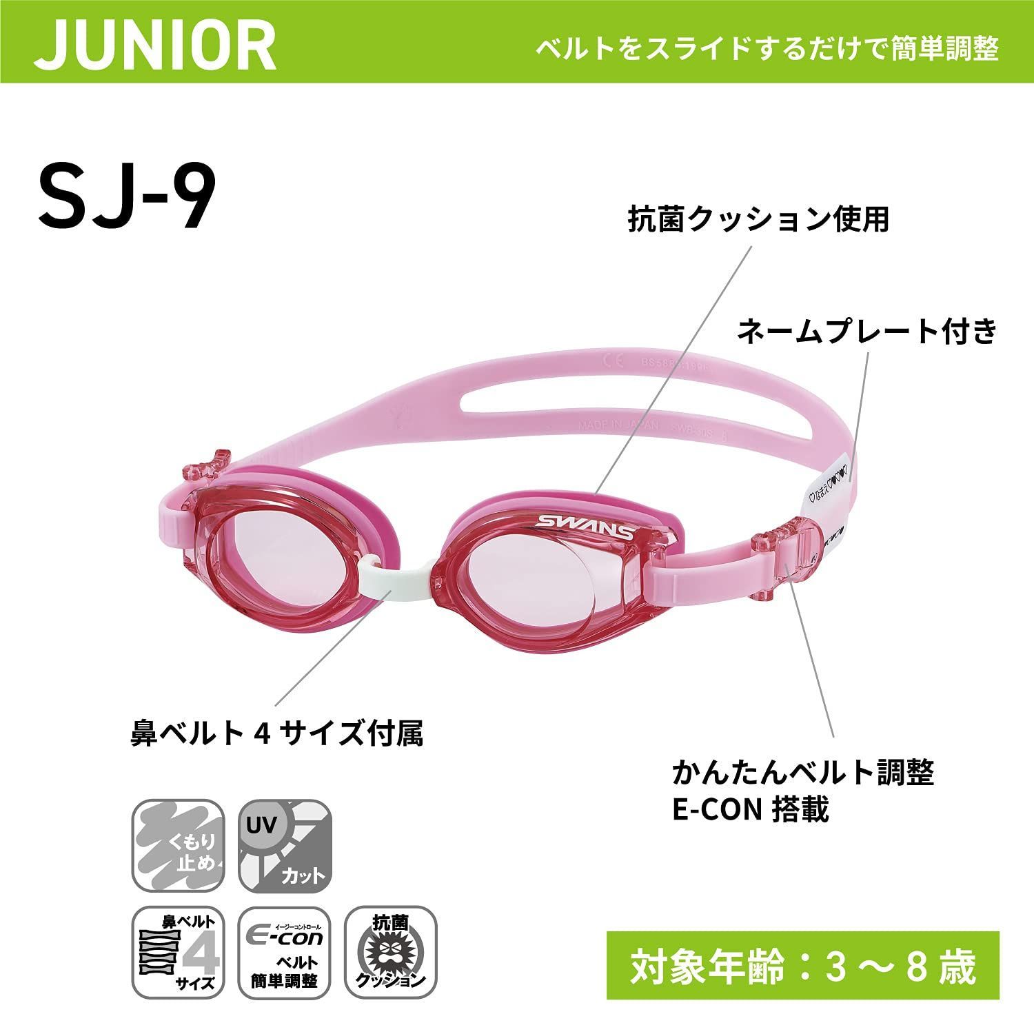 在庫処分】日本製 スイミングゴーグル SJ-9 子供用 [スワンズ] 3歳~8歳 UVカット 抗菌クッション くもり止め メルカリ