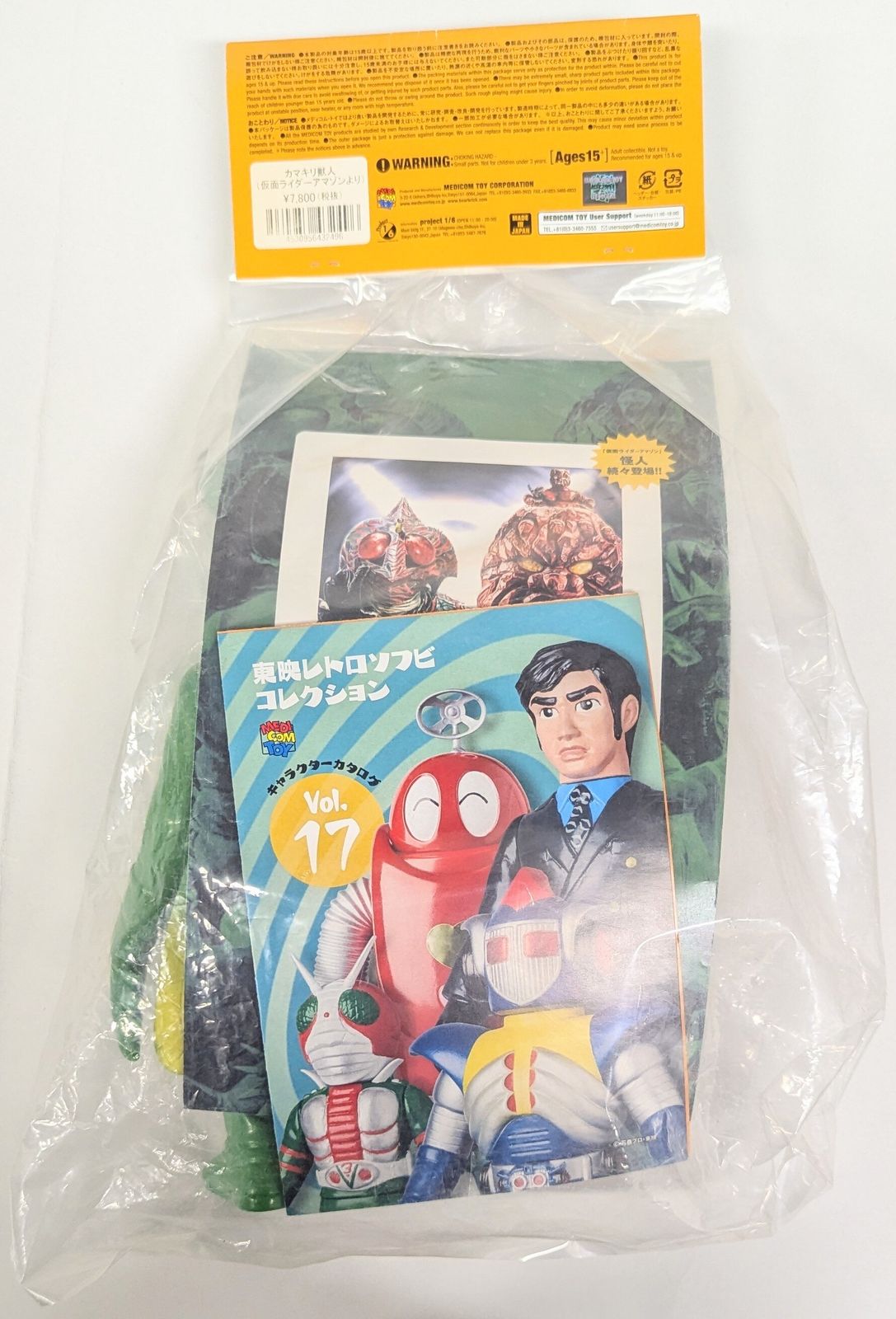 メディコム・トイ 東映レトロソフビコレクション 仮面ライダーアマゾン