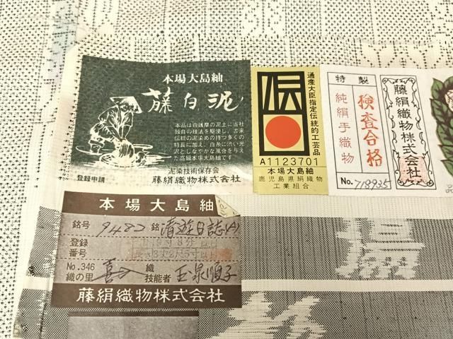 アッシュ 都喜ヱ門 白大島 藤白泥 カタス式 9マルキ 証紙 1532575.jpg
