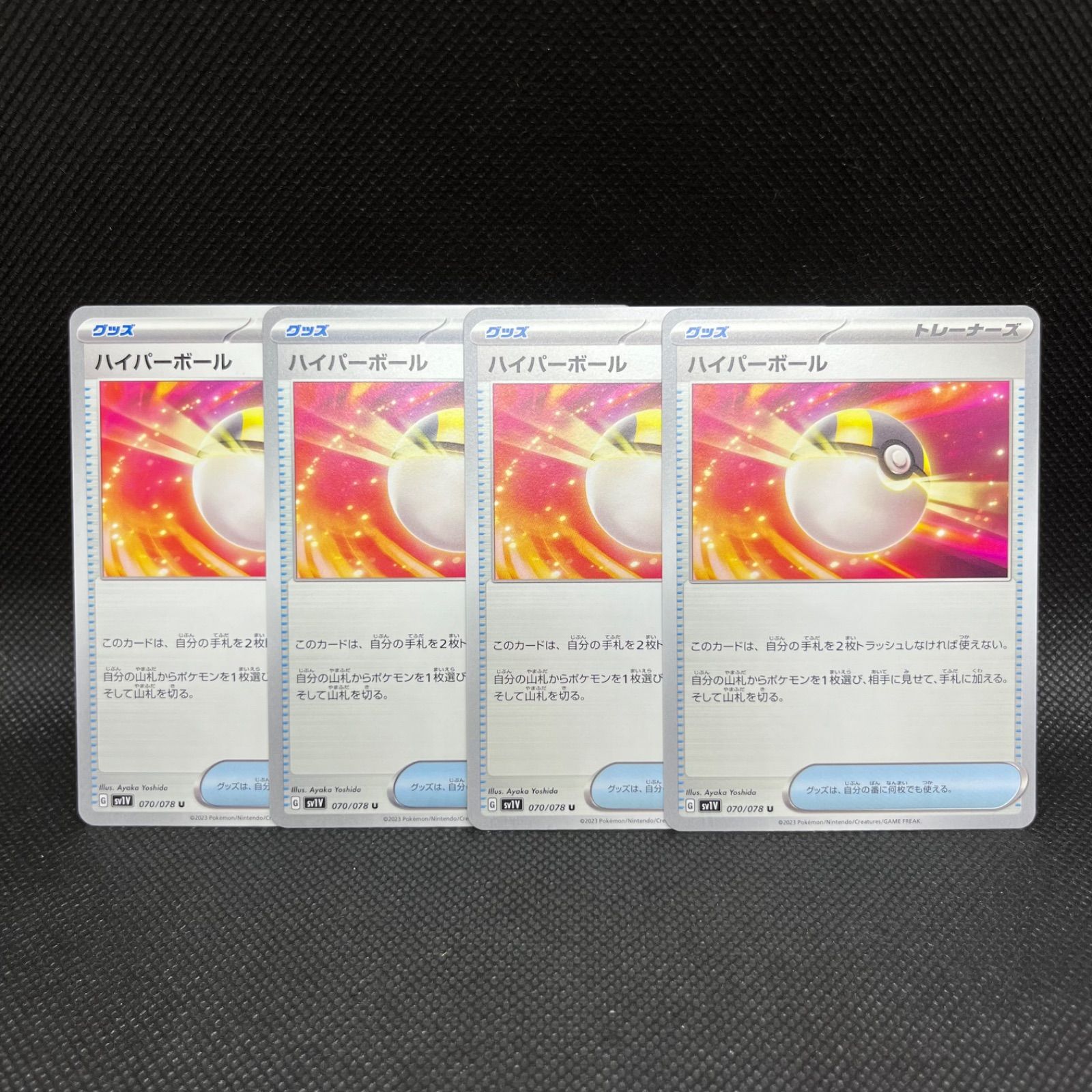 ポケモンカード ハイパーボール U 4枚セット - メルカリ