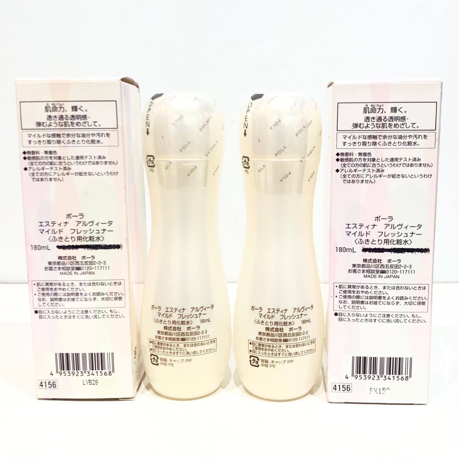 ポーラ エスティナ セット ポーラ エスティナ ブライトアップパック